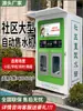 Dispensador de Agua Automático Comunitario Escanear Código Purificador de Agua Máquina de Agua Potable Directa Comercial para Comunidades Dispensador de Agua Grande de Autoservicio Estación de Agua Potable