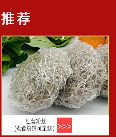 红薯粉丝