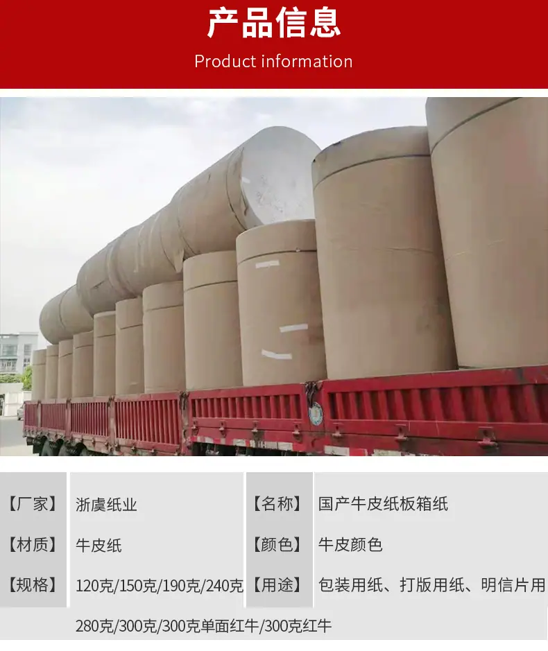 国产牛皮纸板箱纸_04