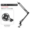 T2058 Suporte Anti-Choque para Microfone Lai 240 Microfone Condensador Suporte Clipe para Ao Vivo Acessórios de Cabeça Base