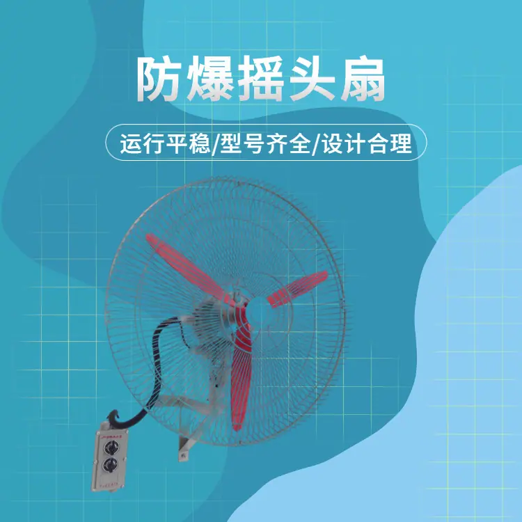 防爆摇头扇1 (8).jpg