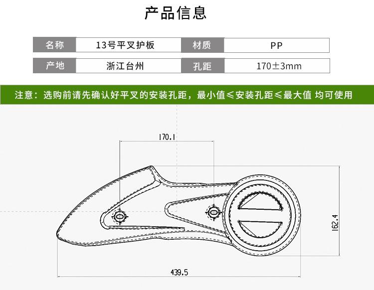 13号平叉护板_02