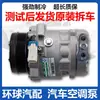 Adequado para Compressor de Bomba de Ar Condicionado Lechi 310w 360 330 510 530 560 610 630 730
