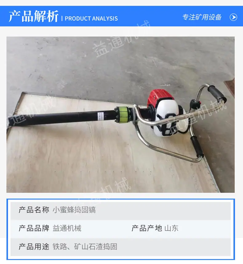 小蜜蜂捣固镐-1_03.jpg