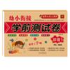 Conexión de secundaria examen preescolar matemáticas libro de ejercicios de lenguaje pinyin secundaria suma y resta libro de ejercicios integrales