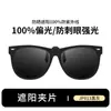 Clip-On Polarizado de Alta Definición para Gafas de Sol para Pesca, Gafas de Sol Polarizadas Anti-UV para Conducir, Adecuado para una Variedad de Marcos Cuadrados