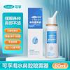 Corfu Spray Nasal Água do Mar Fisiológica Congestão Nasal Rinite Lavagem Nasal Crianças Bebê Crianças Mulheres Grávidas Spray Nasal
