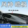 Alfombrilla Parasol para Consola Central Dongfeng Fengshen Haoji 2025, Parasol y Alfombrilla de Protección Solar para Tablero Modelo 2025 Completamente Nuevo, Engrosada