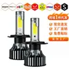 Modelo F2 Cobdob Perlas de Lámpara Foco Súper Brillante Faros LED para Coche H1H7H4 Bombillas de Luz para Coche Fabricante Dropshipping