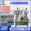 Máquina etiquetadora semiautomática de doble cara para botellas de aceite, limpieza de manchas de aceite, etiquetadora de botellas de química diaria, máquina etiquetadora de botellas cuadradas y planas de detergente para ropa