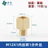 Adaptador de manómetro de cobre puro, reductor con roscas internas y externas M5M6M8M10M12M14*1.5M16 G1/4
