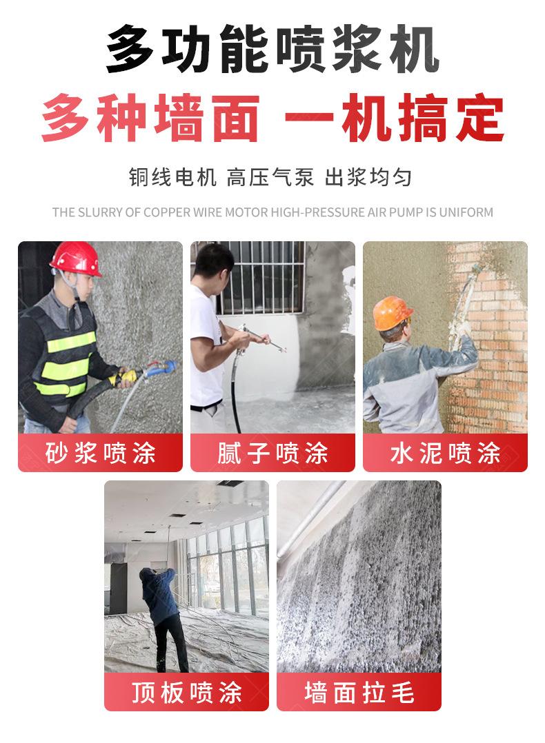 砂浆喷涂机_03
