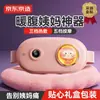 Hecho en Tokio, un Dispositivo Mágico para Tías, un Cinturón Cálido para el Vientre, un Dispositivo Mágico para el Dolor Menstrual, un Regalo de Cumpleaños, un Regalo Práctico para un Bebé, una Novia