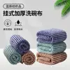 Paño Espeso para Lavar Platos Colgante, Fuerte Absorción de Agua, No Suelta Pelusa Fácilmente, Paño de Limpieza, Absorbente de Grasa, Quitamanchas, Paño para Secar Platos, Estropajo para Lavar Platos
