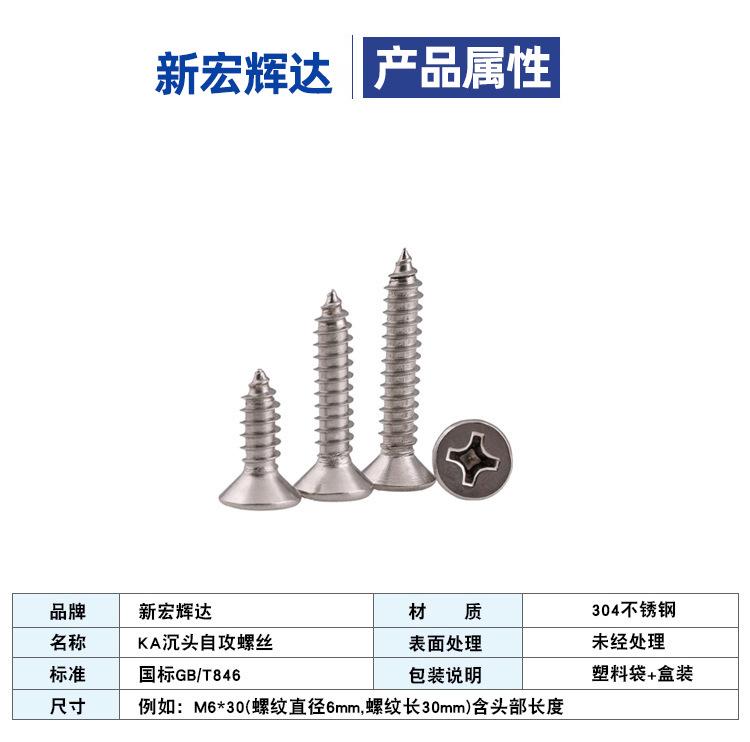 自攻螺丝