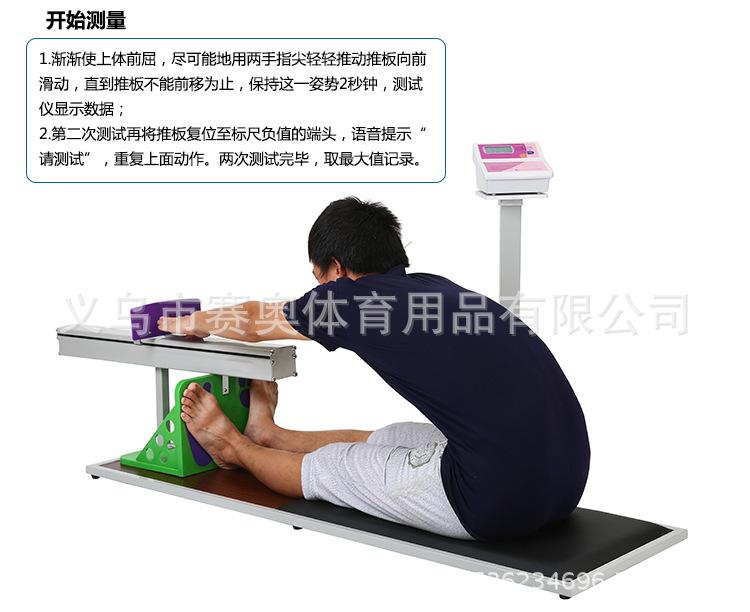 坐立体前屈测试仪_10