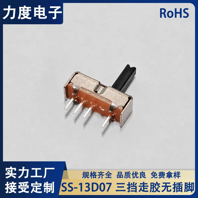 SS-13D07 三挡走胶无插脚