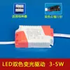 Driver Segmentado Regulable para Downlight LED 3W4-7W8-12W18-24W Luz de Techo Balasto Regulable de Dos Colores Tres Colores