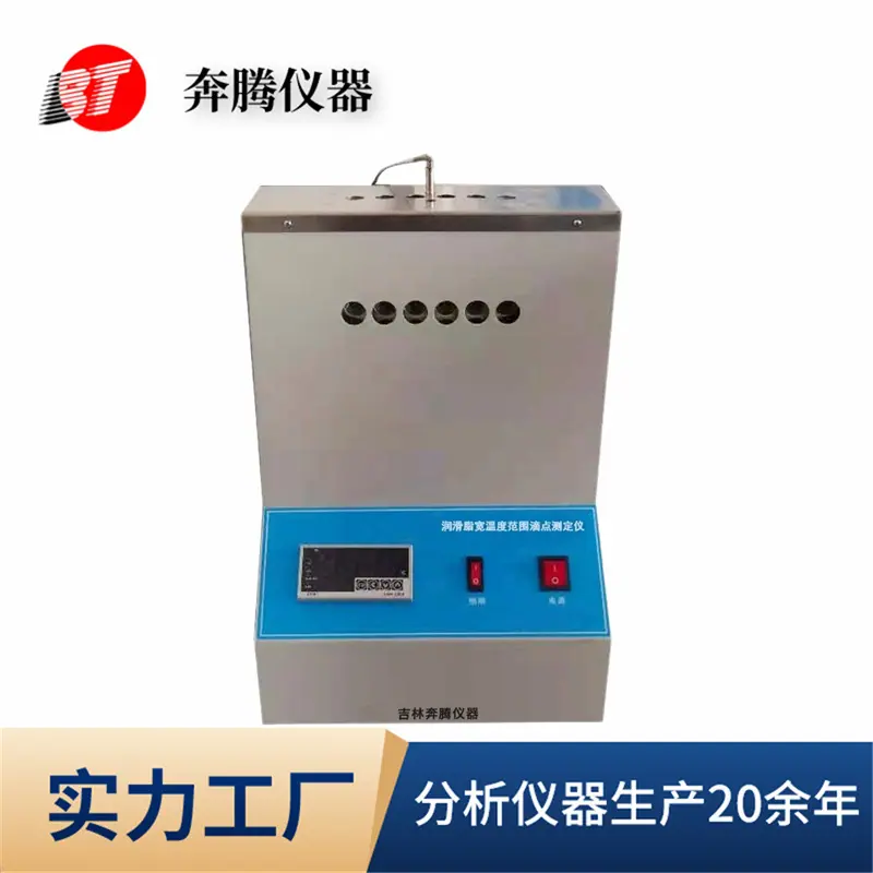 A3012润滑脂宽温度范围滴点测定仪
