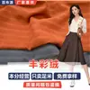 Tecido de Veludo Colorido para Lixar LH926 Tecido Woven Listrado Macio Capa Longa Hanfu Colete Roupas de Moda Tecido