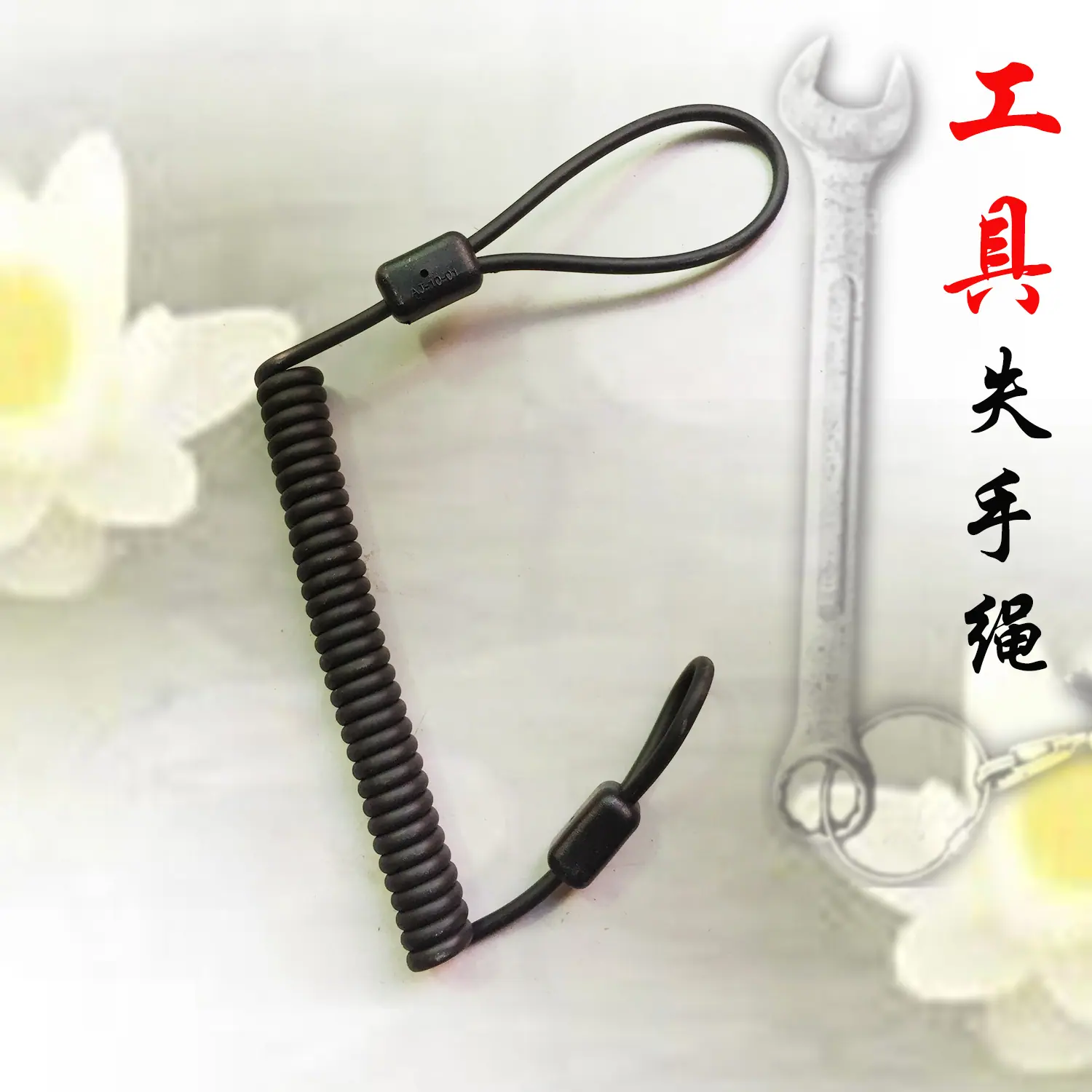 工具失手绳007