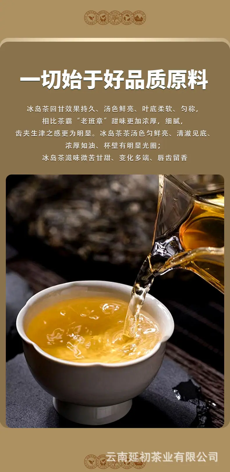 冰岛生茶_06.jpg