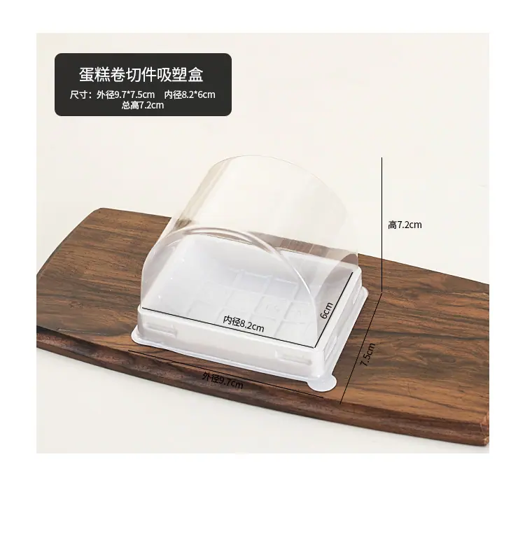 蛋糕卷切件吸塑盒_07.jpg