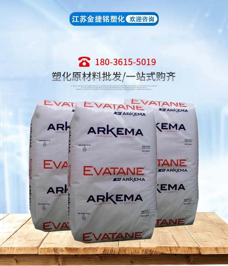 EVA 阿科玛 产品展示