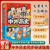 Historia china y extranjera en la línea de tiempo del cómic: Un libro que refuerza los puntos clave del examen, amplía los horizontes históricos y estimula el interés por estudiar historia.
