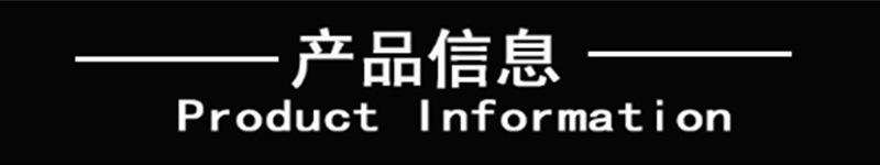 产品信息