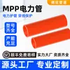 Tubería de alimentación MPP de alta presión, tubería de ingeniería para roscado, tubería municipal de polipropileno, manguito protector de cable MPP, admite personalización