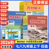 Interpretación del Libro de Texto de Secundaria Otoño 2026: Explicaciones Sincronizadas para los Grados 7, 8 y 9 (Primer Semestre)