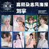 Novo Conjunto de 8 Pôsteres Estilo Revista de Alta Definição de Mercadoria de Anime de Celebridade Liu Yu com Cantos Adesivos