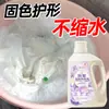 Detergente para roupas de seda anti-encolhimento, especial para seda de amoreira, líquido de lavagem neutro para lã, limpeza duradoura e remoção de manchas para caxemira
