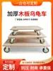 Carro de Tabla de Madera Engrosada, Carro Tortuga, Carro Plano, Carro de Carga de Cuatro Ruedas, Carro de Transporte, Remolque, Uso Doméstico, Ruedas Giratorias Silenciosas