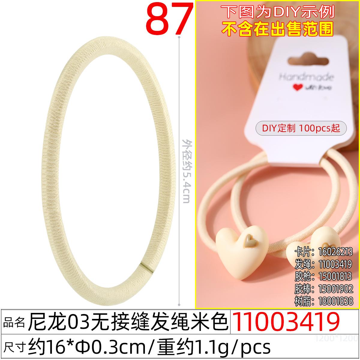 11003419#尼龙03无接缝发绳米色