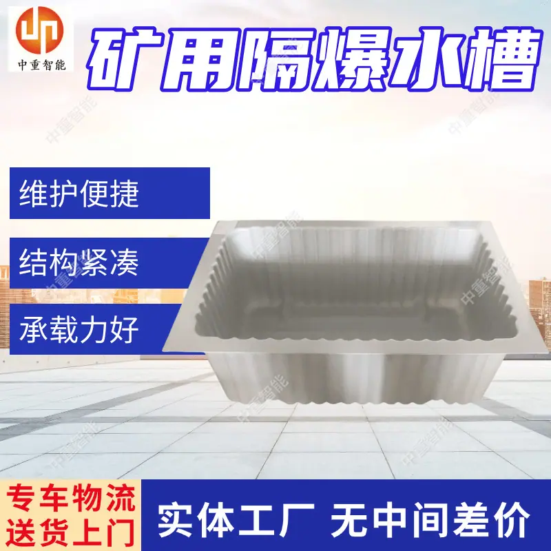 矿用隔爆水槽(2).png