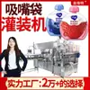 Máquina de Embalagem de Iogurte Squeeze, Máquina Automática de Embalagem de Iogurte Misto de Morango, Máquina de Enchimento de Iogurte em Sachê com Bico