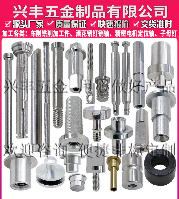 XF104详情页车削加工连接件机加工铆接件车床加工传动轴车床