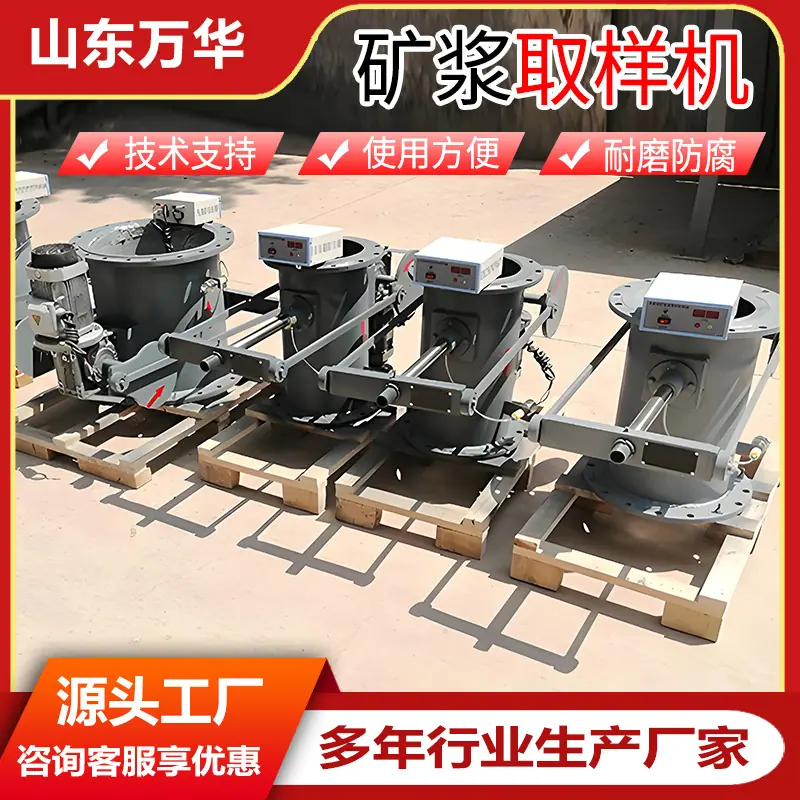 矿浆取样机2.jpg