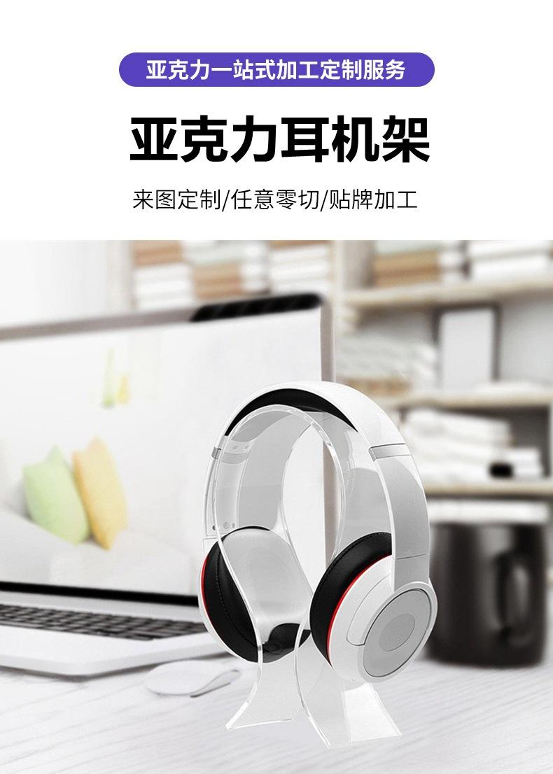 亚克力耳机支架