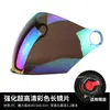 Lente para casco de coche eléctrico universal con orificio grande, medio casco Harley, parabrisas delantero, protector solar, cristal antivaho, máscara