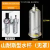 Accesorios para Procesador de Fuente de Aire Taza de Agua Aw/Afc/Afr/Bfc/Bfr Taza de Aceite Ac/Al/Bl Elemento de Filtro de Cobre de Fibra