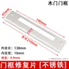 Pieza de pestillo de marco de puerta de madera extendido Placa de pestillo de cerradura de puerta de dormitorio interior Tira de borde Pieza guía Accesorios de cerradura