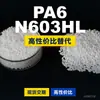 Gránulos de plástico PA6 N603HL, PA6 producido nacionalmente como sustituto de materias primas importadas, Lanthan N603HL