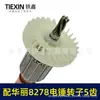 Equipado con Impresionante Rotor de Martillo Eléctrico 8278 5 Dientes Leiweirui Pai Bopu Marca Nueva Kainuo X30 Motor de Martillo Eléctrico 010159