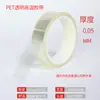 Fita Transparente de Alta Temperatura, Sem Resíduos, Resistente à Corrosão, Fita Resistente a Altas Temperaturas, Fita de Silicone de Face Única para Proteção de Tela Pet Atacado