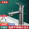 Em stock e pronto a enviar: Torneira de água quente e fria em aço inoxidável para banheiros residenciais, resistente à ferrugem, adequada para lavatórios e pias, com design à prova de respingos