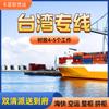 Hangzhou Yiwu Wenzhou Ningbo para enviar a Taiwán Línea Especial express Línea express Taiwán entrega Shuangqing al gobierno