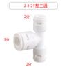 Conector Purificador de Agua Pe Cabezal de Conversión de Tubo de Agua 2 Puntos 3 Puntos Codo Recto de Tres Vías Válvula de Retención de Relación de Aguas Residuales Máquina de Agua Pura